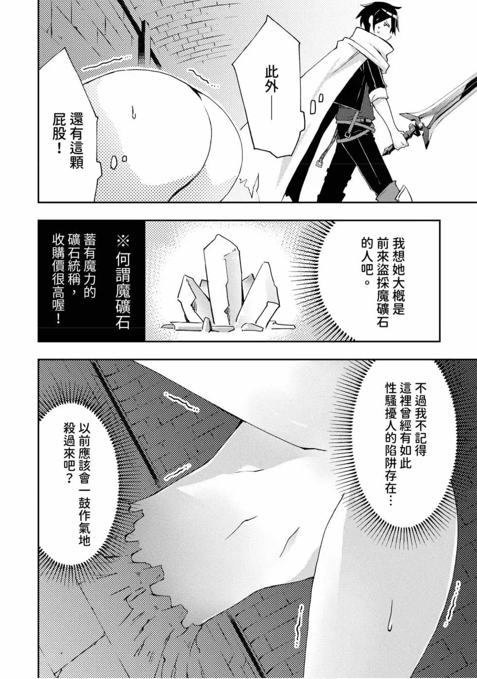 《宅在魔王城堡的原勇者》第01卷 第29页