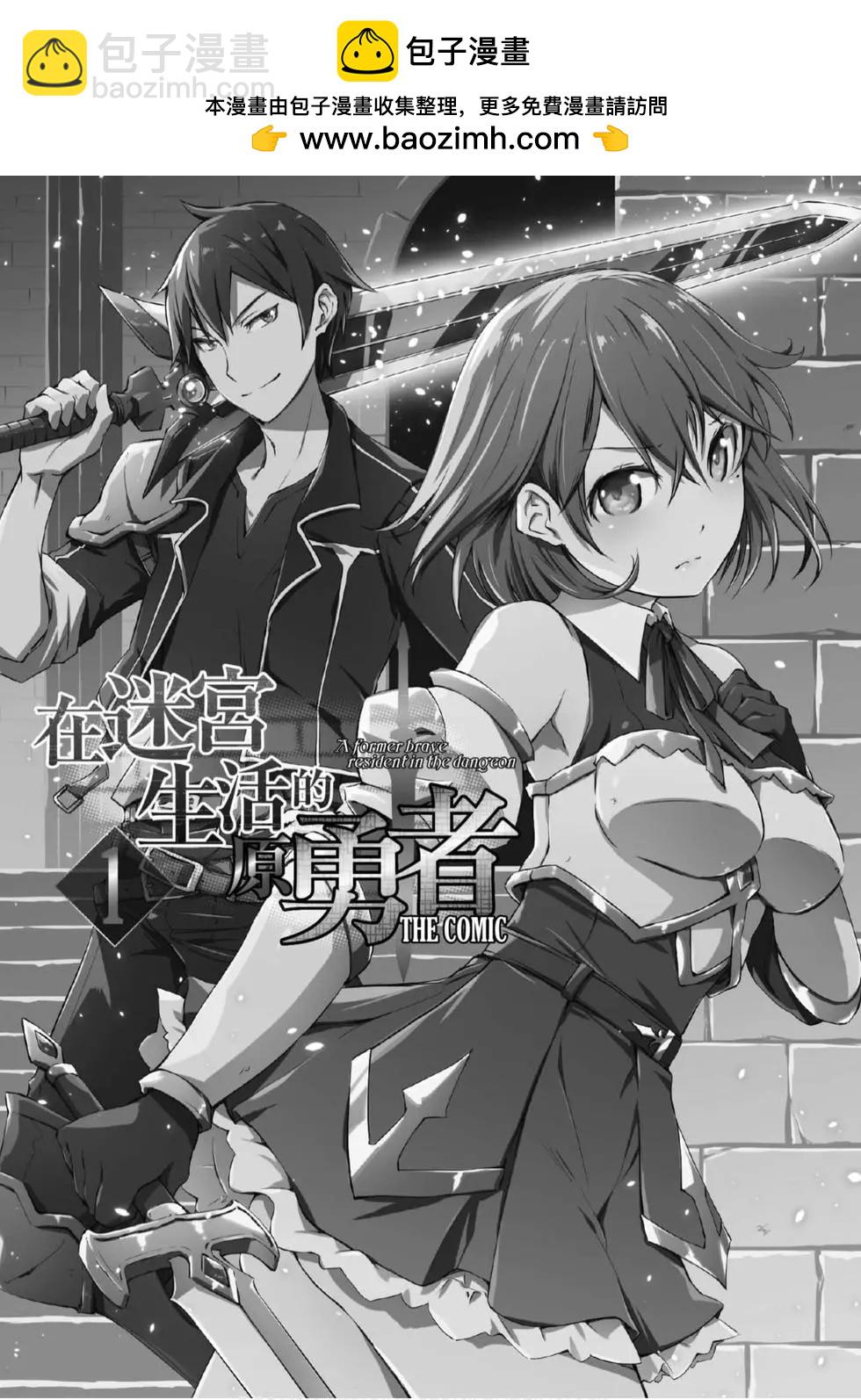 《宅在魔王城堡的原勇者》第01卷 第2页