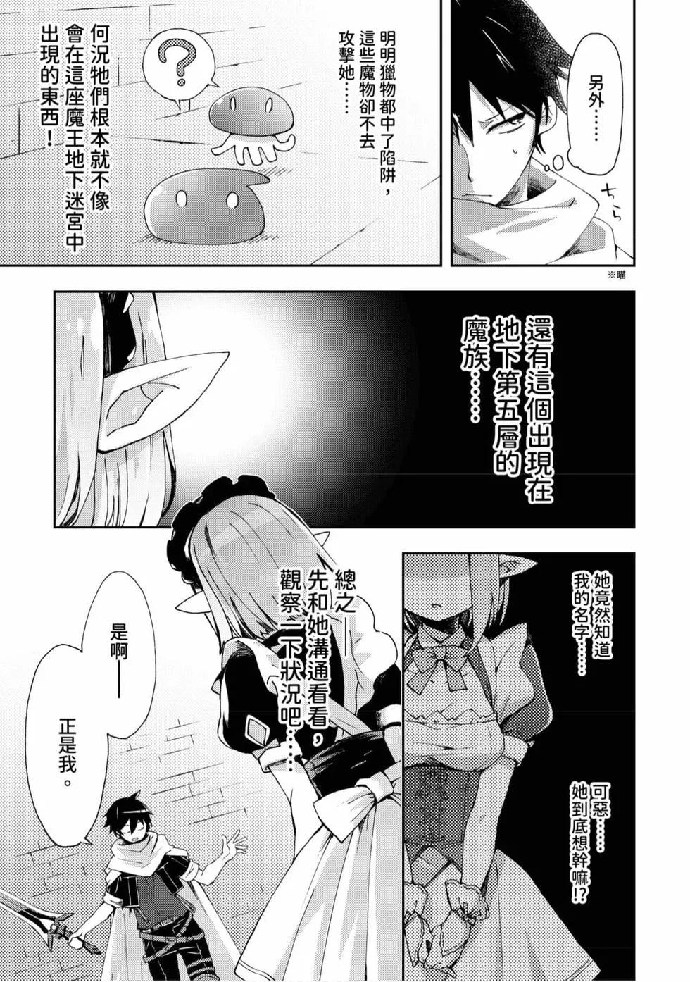 《宅在魔王城堡的原勇者》第01卷 第30页