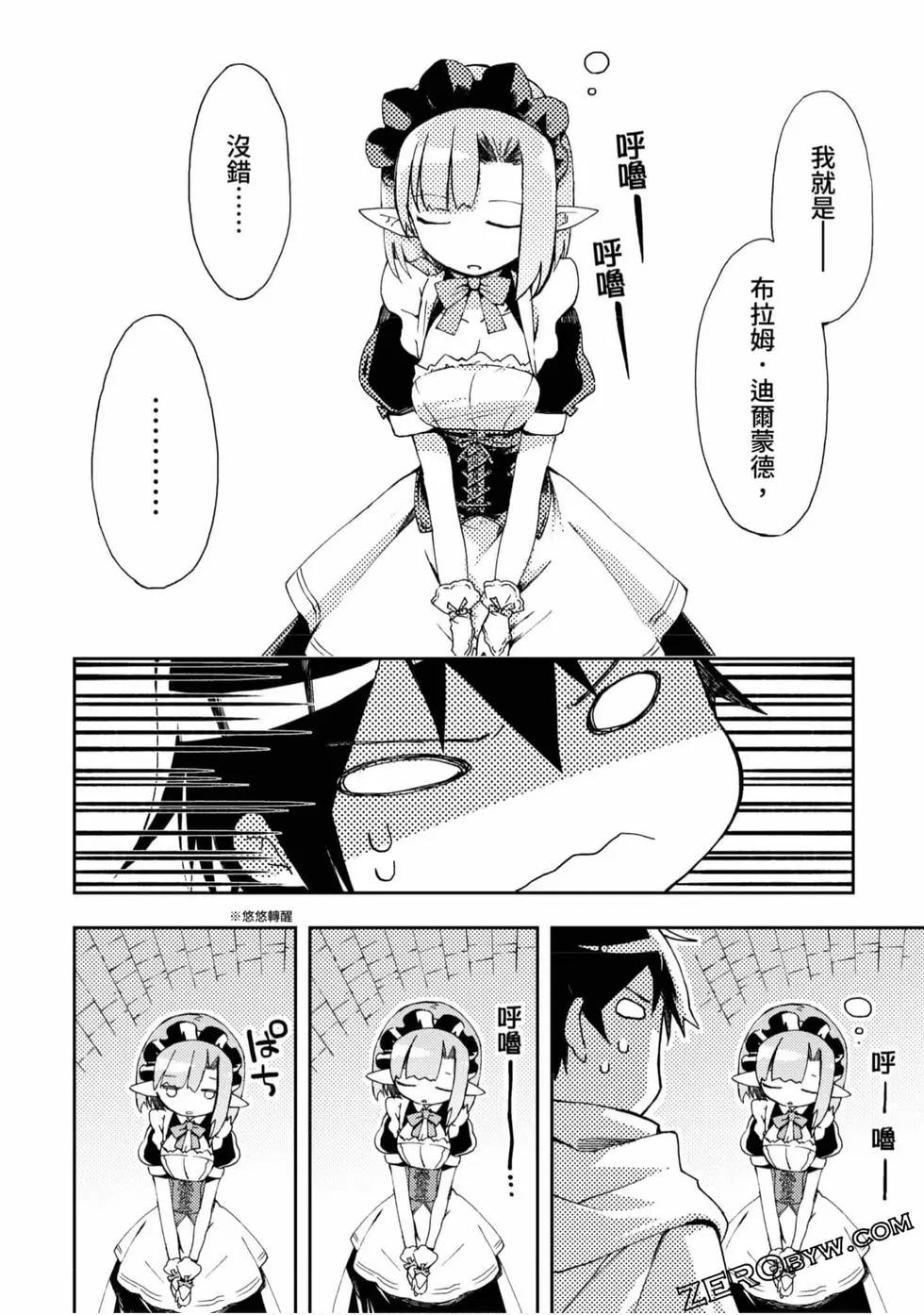 《宅在魔王城堡的原勇者》第01卷 第31页