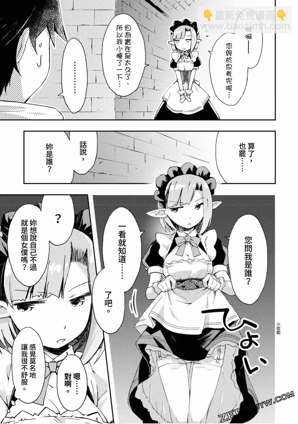 《宅在魔王城堡的原勇者》第01卷 第32页