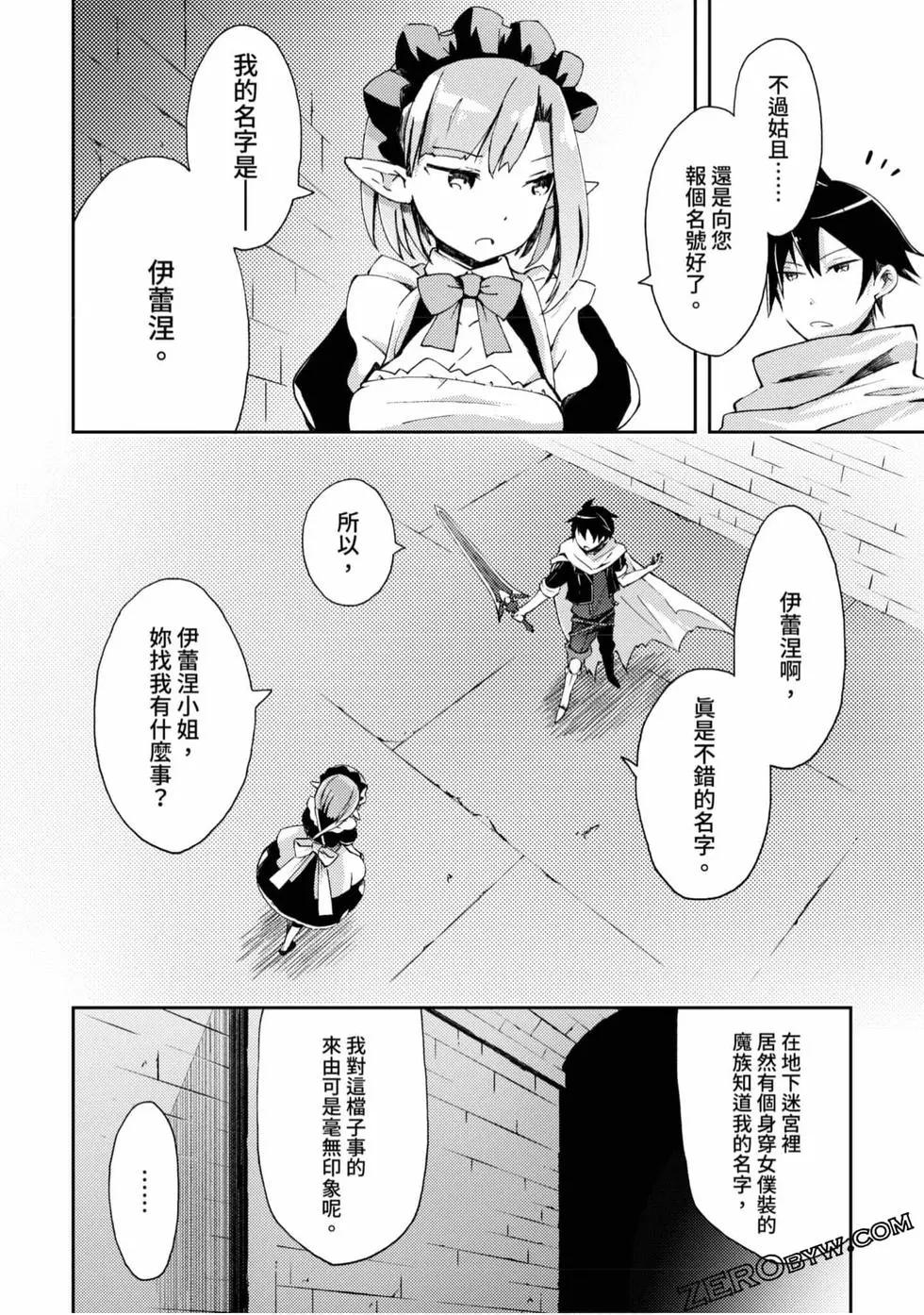 《宅在魔王城堡的原勇者》第01卷 第33页