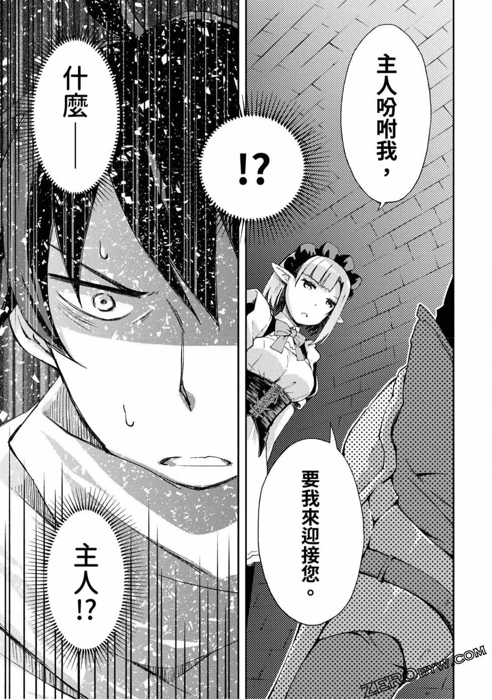《宅在魔王城堡的原勇者》第01卷 第34页
