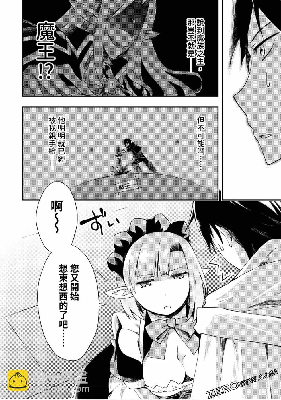 《宅在魔王城堡的原勇者》第01卷 第35页