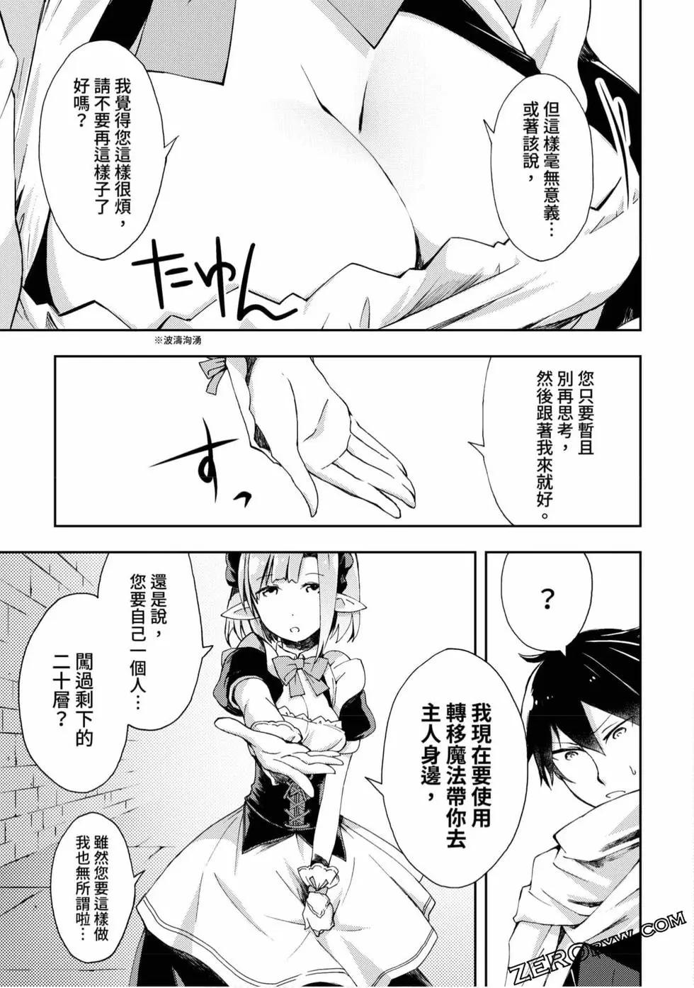《宅在魔王城堡的原勇者》第01卷 第36页