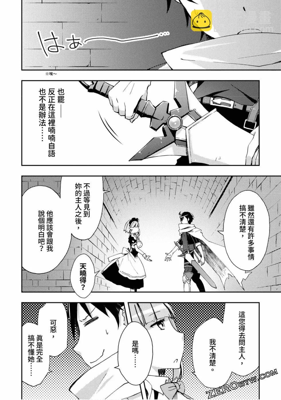 《宅在魔王城堡的原勇者》第01卷 第37页