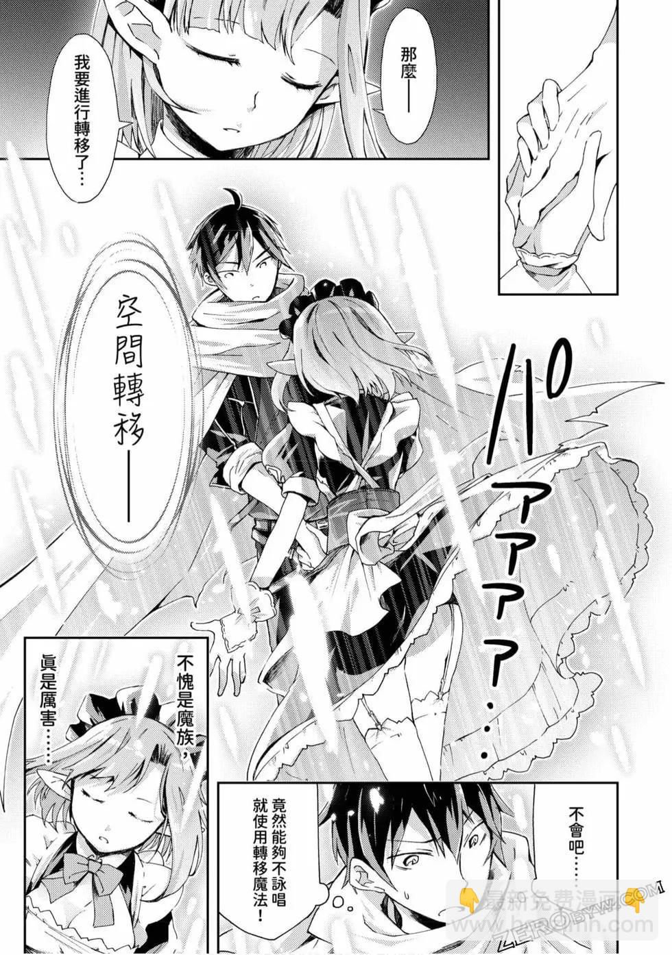《宅在魔王城堡的原勇者》第01卷 第38页