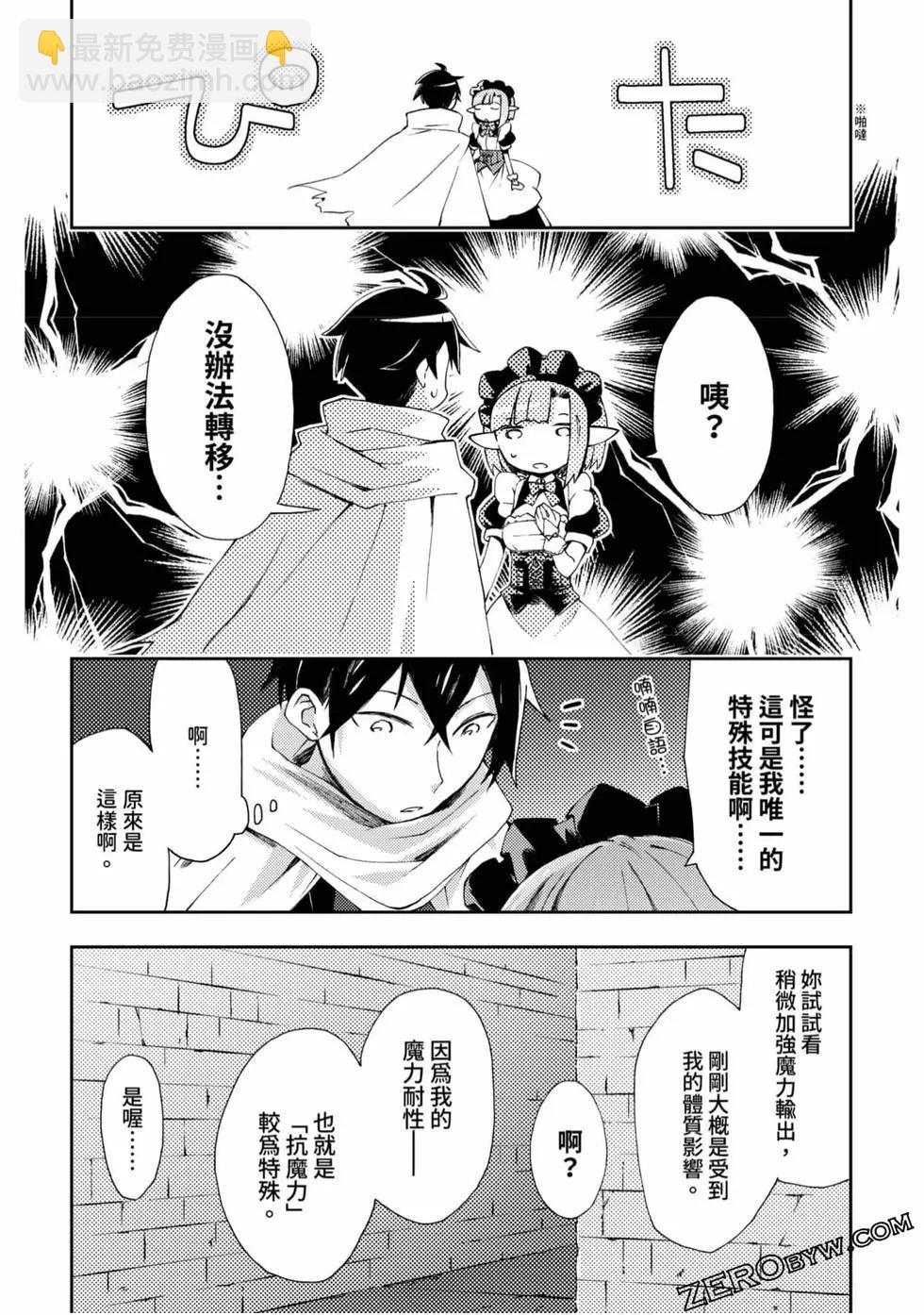 《宅在魔王城堡的原勇者》第01卷 第39页