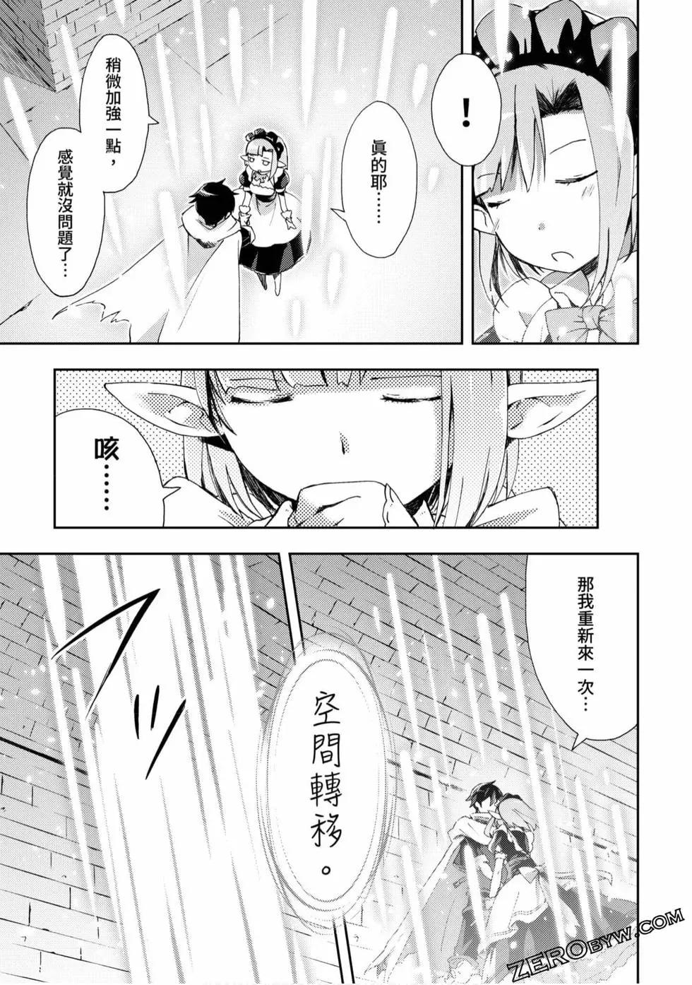 《宅在魔王城堡的原勇者》第01卷 第40页