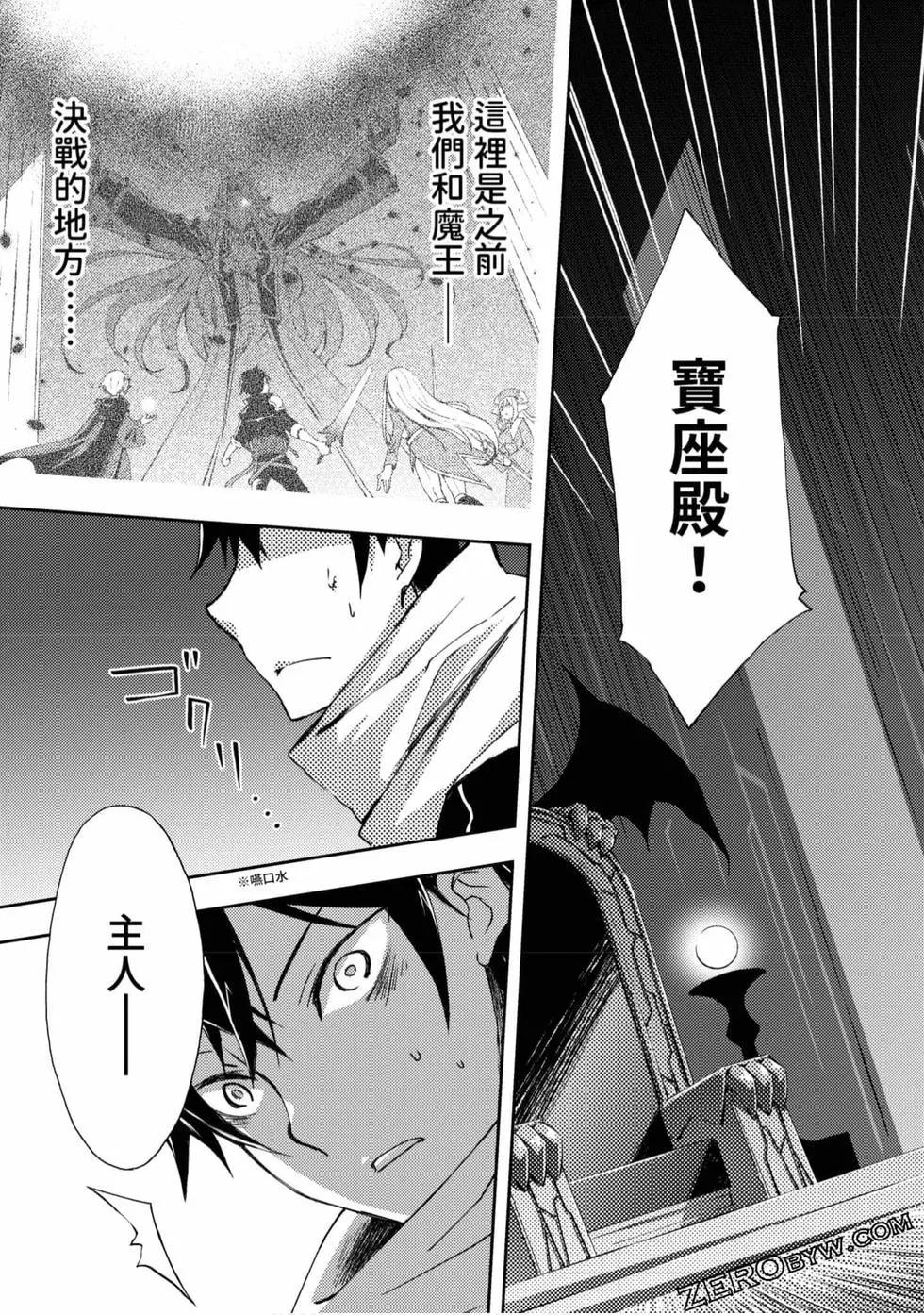 《宅在魔王城堡的原勇者》第01卷 第42页
