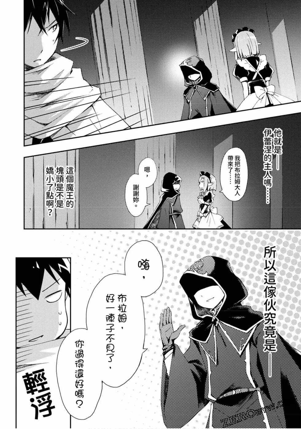 《宅在魔王城堡的原勇者》第01卷 第43页