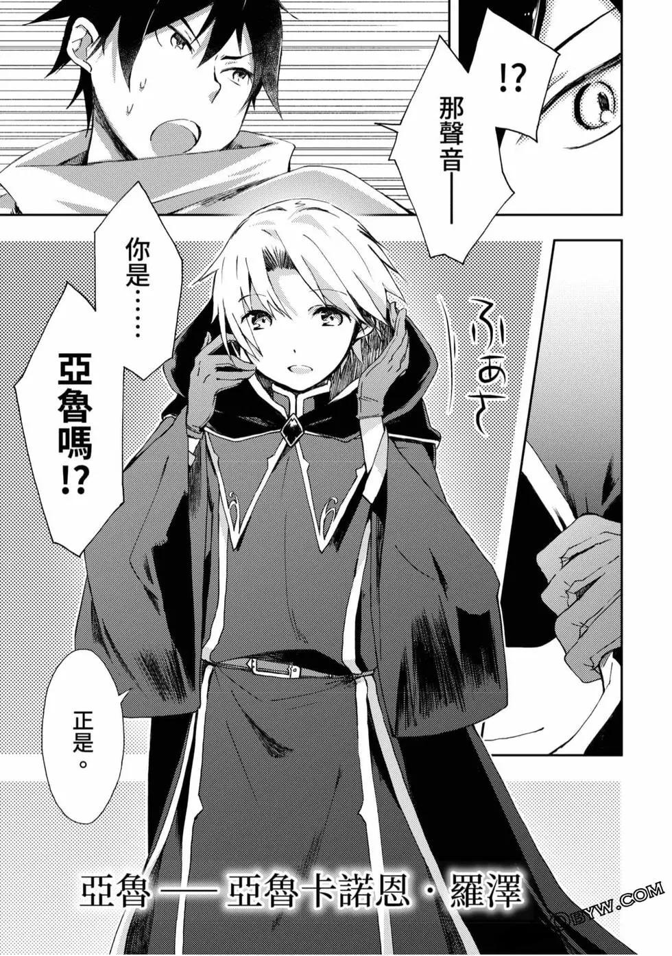 《宅在魔王城堡的原勇者》第01卷 第44页