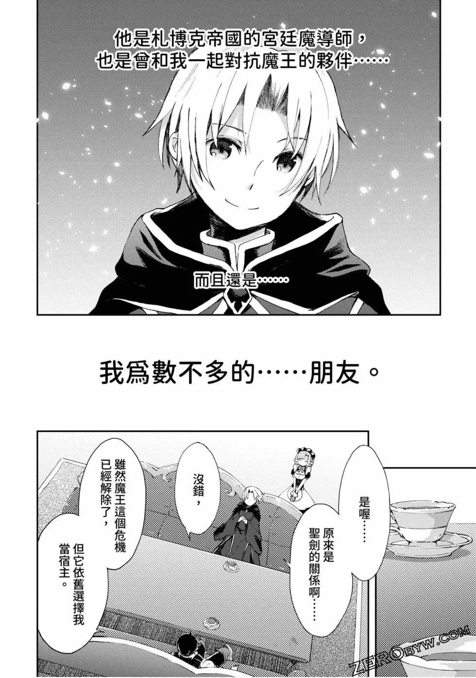 《宅在魔王城堡的原勇者》第01卷 第45页