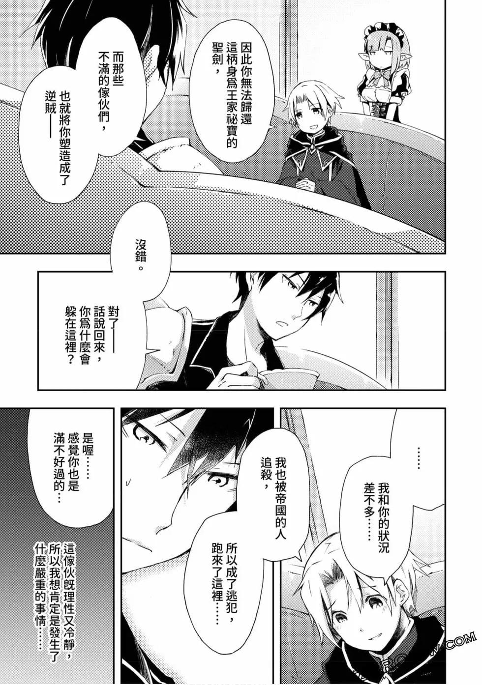 《宅在魔王城堡的原勇者》第01卷 第46页