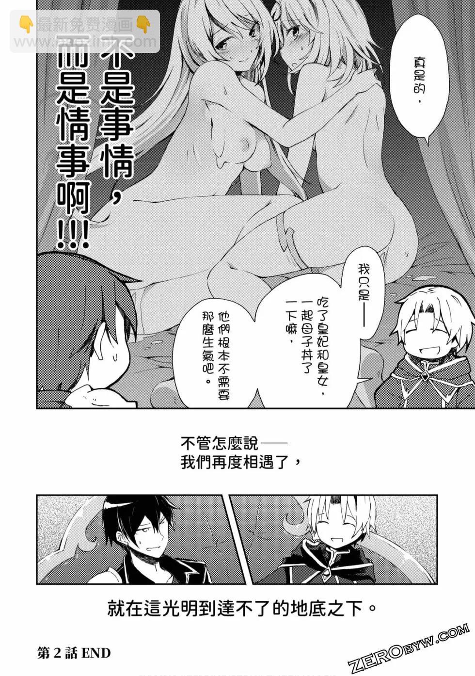 《宅在魔王城堡的原勇者》第01卷 第47页