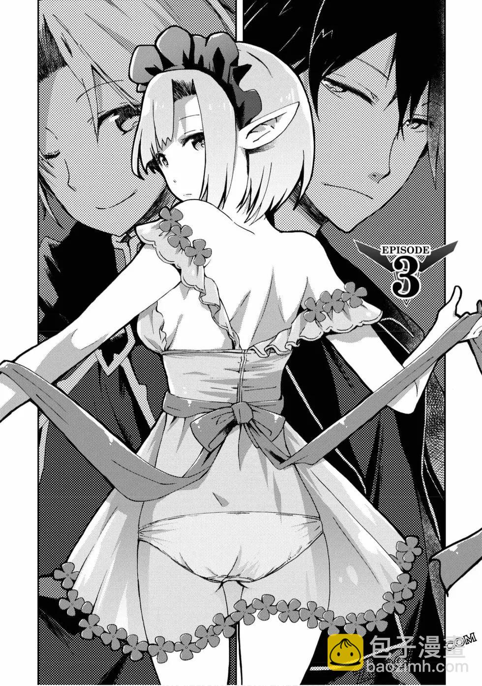 《宅在魔王城堡的原勇者》第01卷 第48页