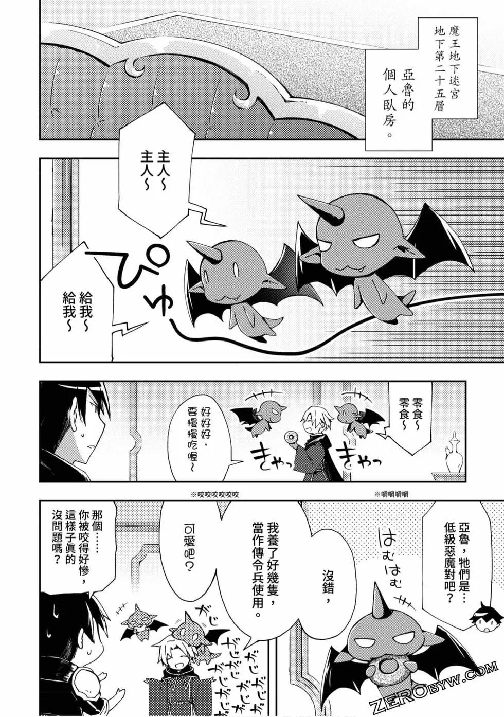 《宅在魔王城堡的原勇者》第01卷 第49页