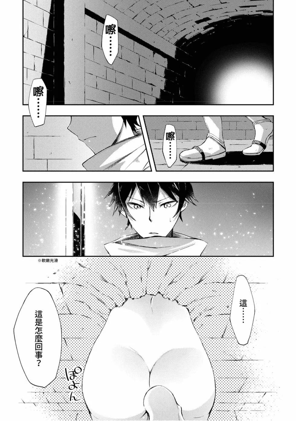 《宅在魔王城堡的原勇者》第01卷 第4页
