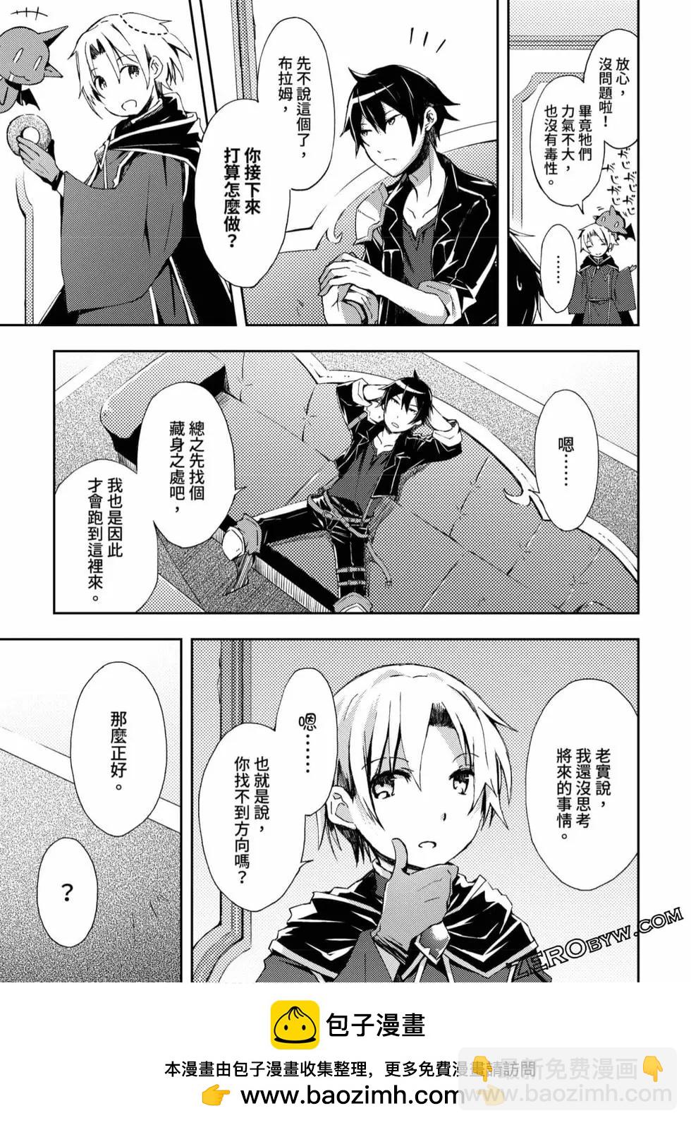《宅在魔王城堡的原勇者》第01卷 第50页