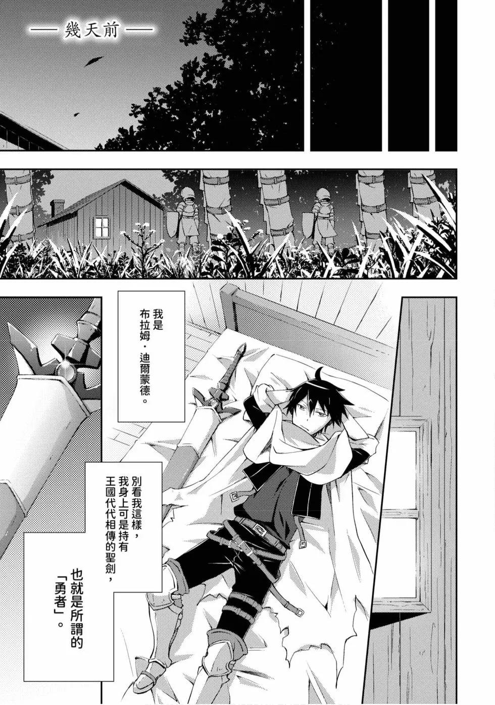 《宅在魔王城堡的原勇者》第01卷 第6页