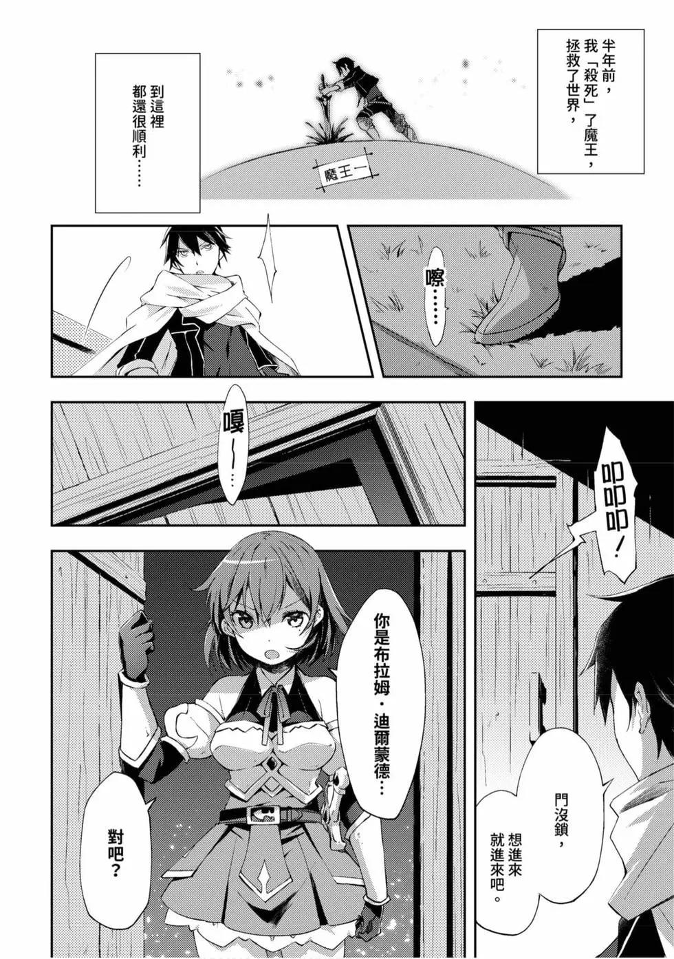 《宅在魔王城堡的原勇者》第01卷 第7页