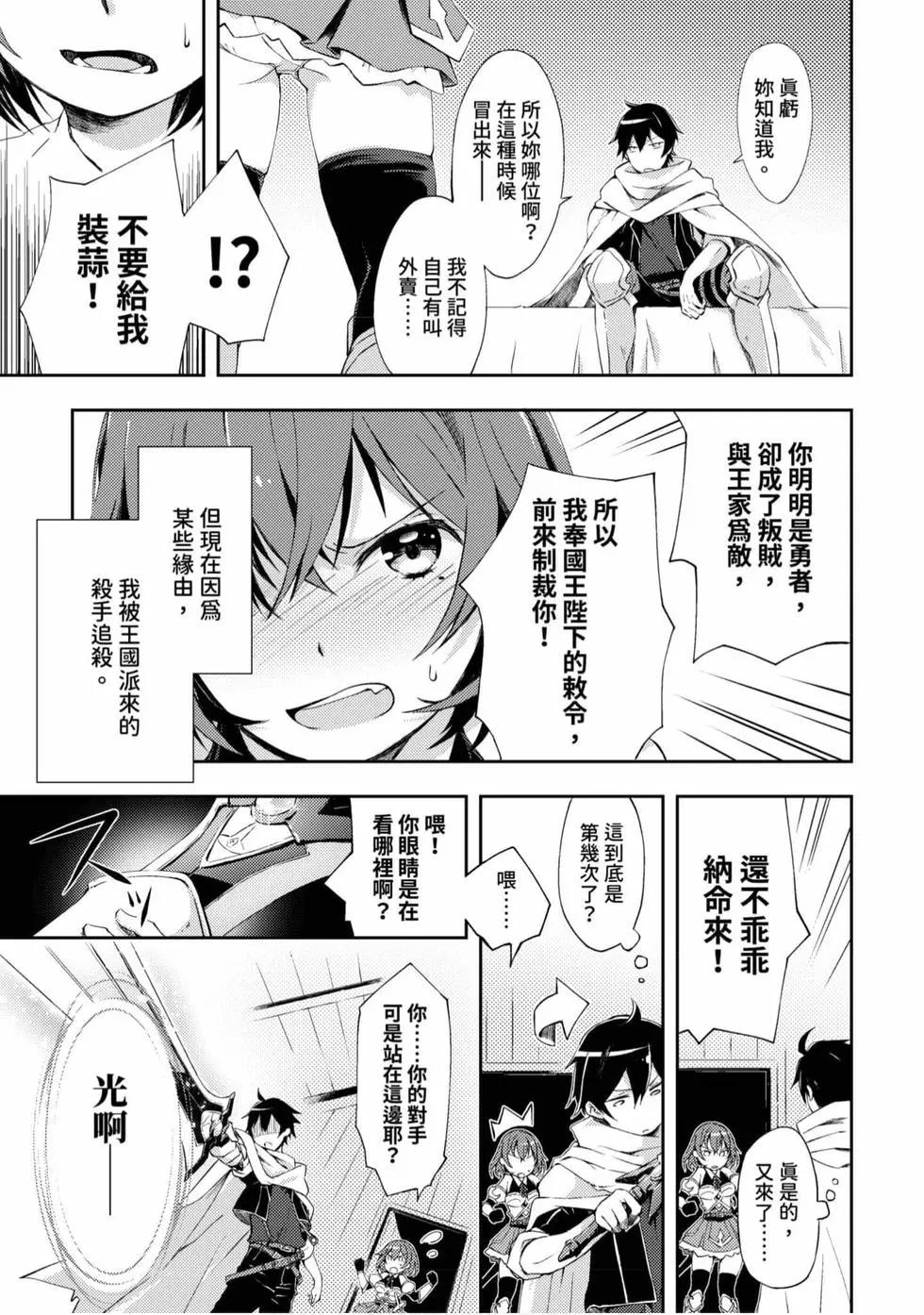 《宅在魔王城堡的原勇者》第01卷 第8页