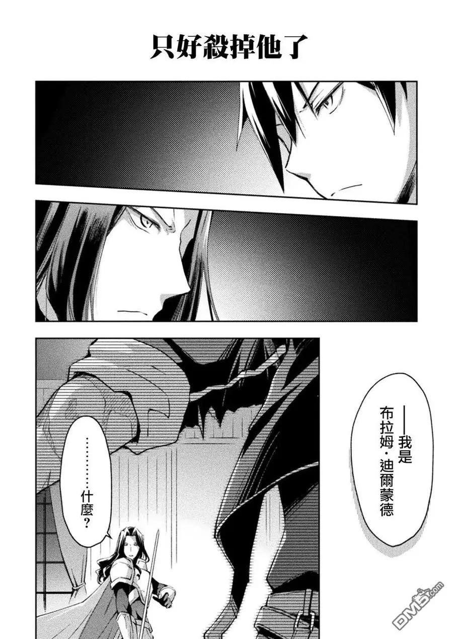 《宅在魔王城堡的原勇者》第29话 第10页