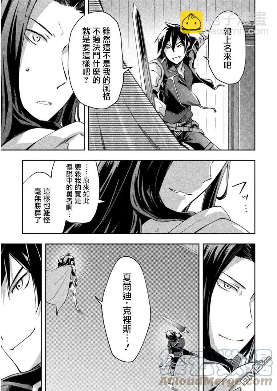 《宅在魔王城堡的原勇者》第29话 第11页