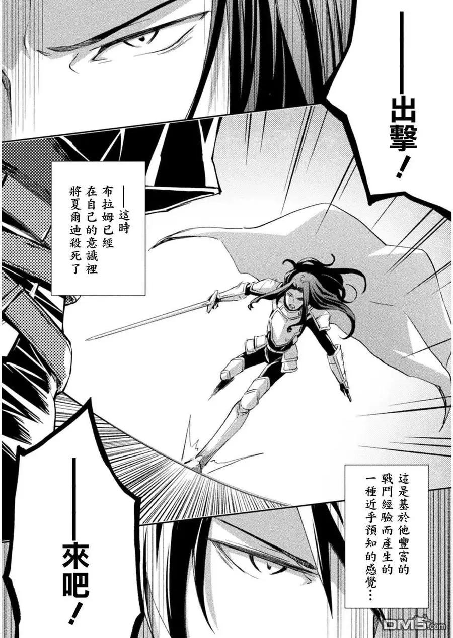 《宅在魔王城堡的原勇者》第29话 第12页