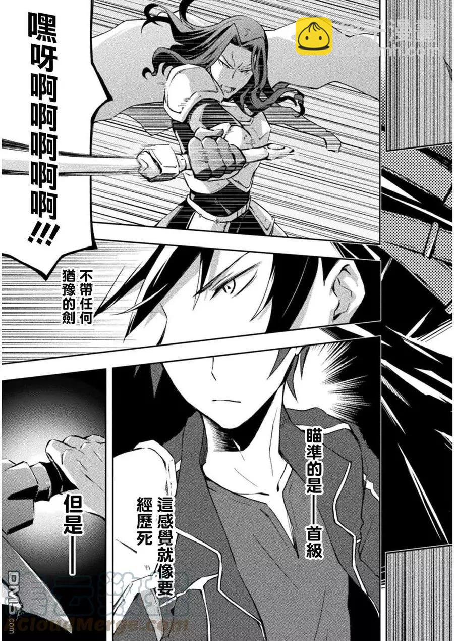 《宅在魔王城堡的原勇者》第29话 第13页