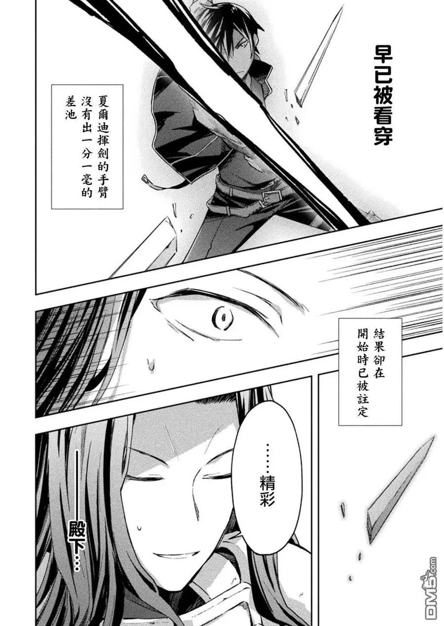 《宅在魔王城堡的原勇者》第29话 第14页