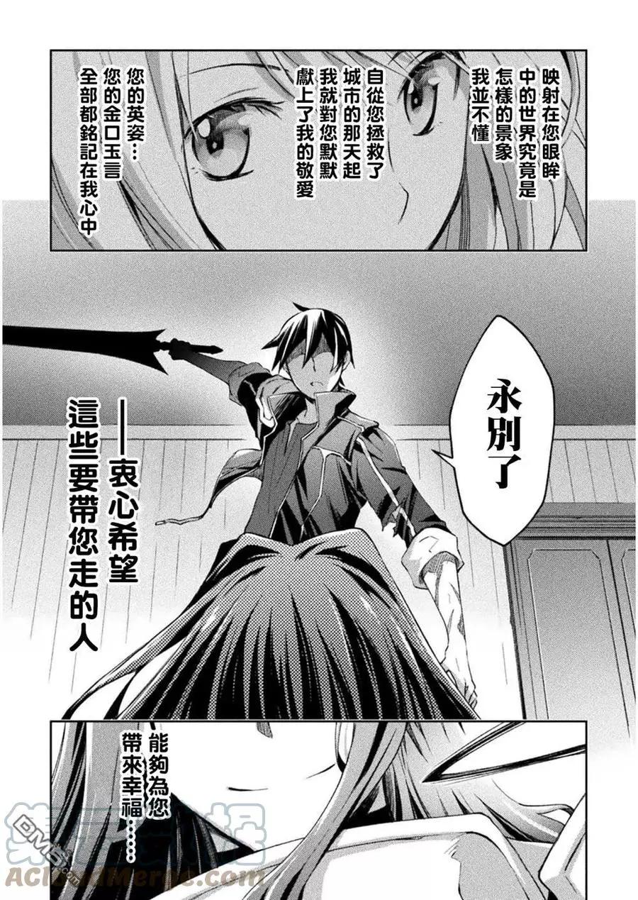 《宅在魔王城堡的原勇者》第29话 第15页