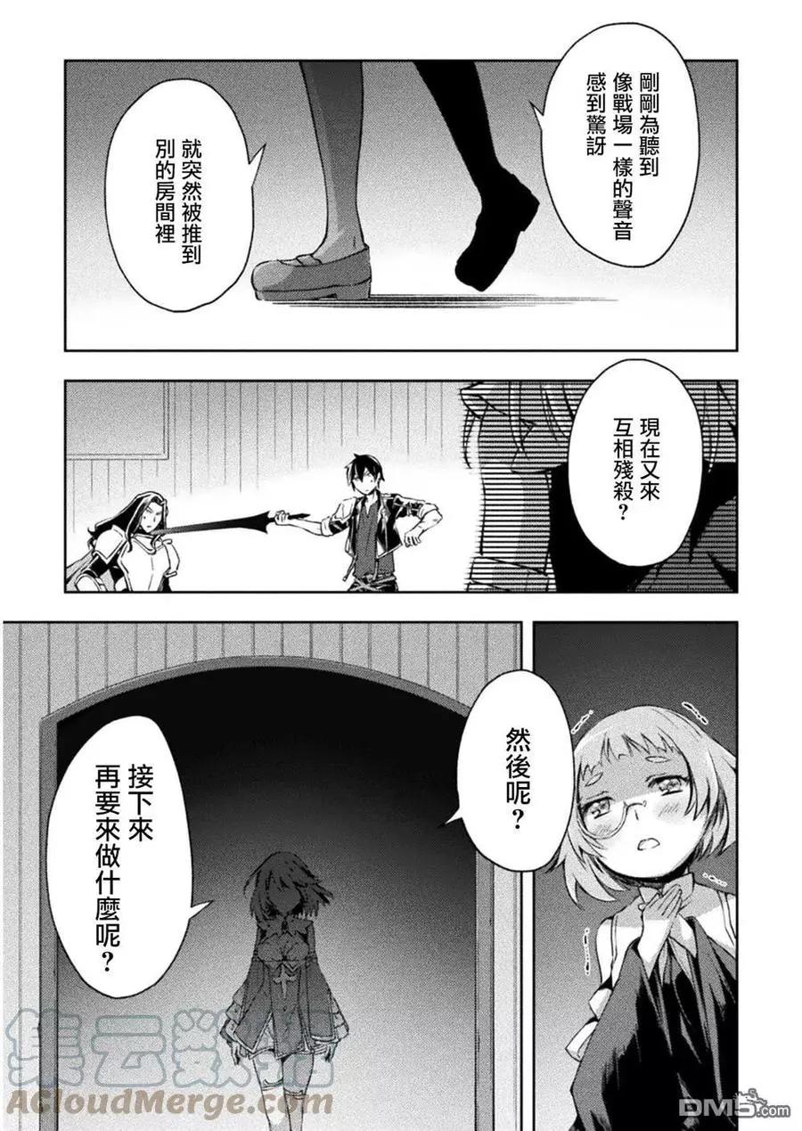 《宅在魔王城堡的原勇者》第29话 第19页