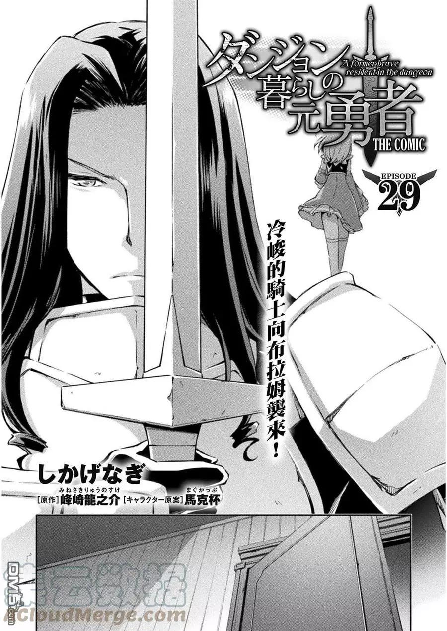 《宅在魔王城堡的原勇者》第29话 第1页