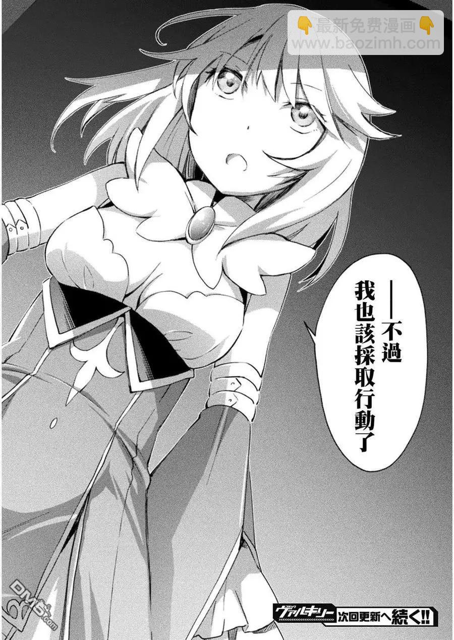 《宅在魔王城堡的原勇者》第29话 第20页
