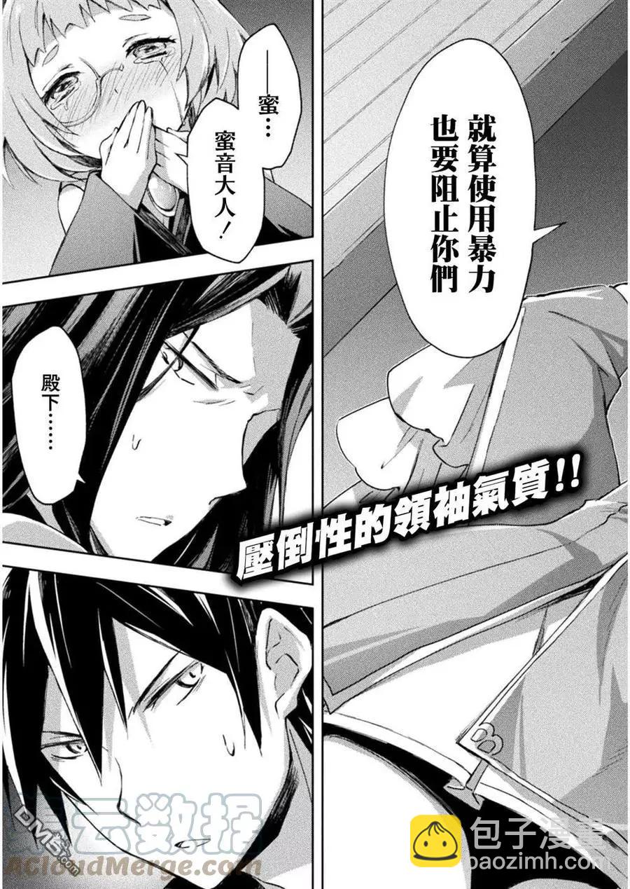 《宅在魔王城堡的原勇者》第29话 第21页