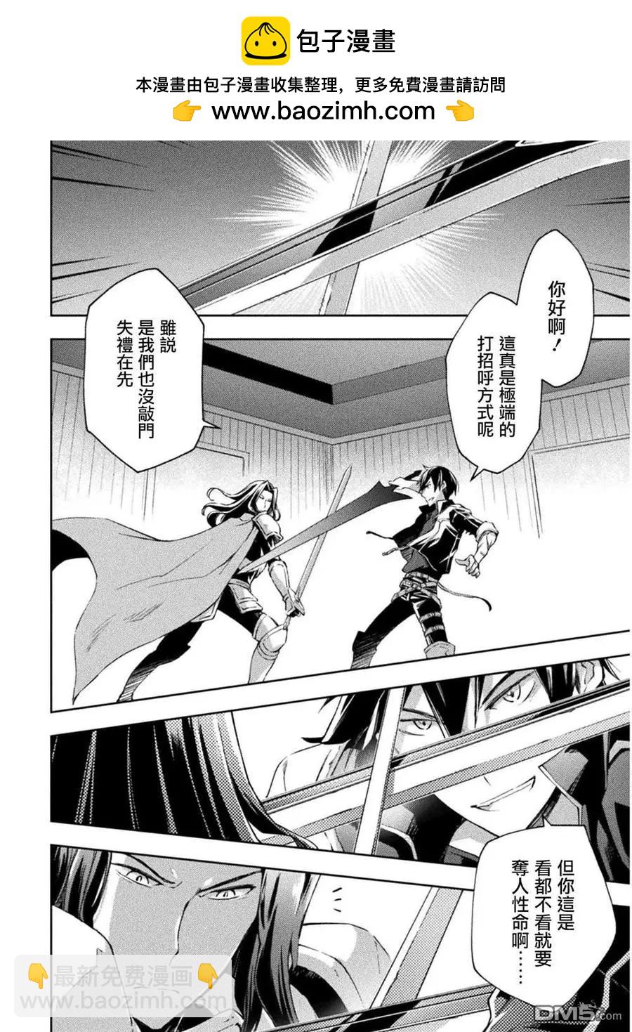 《宅在魔王城堡的原勇者》第29话 第2页