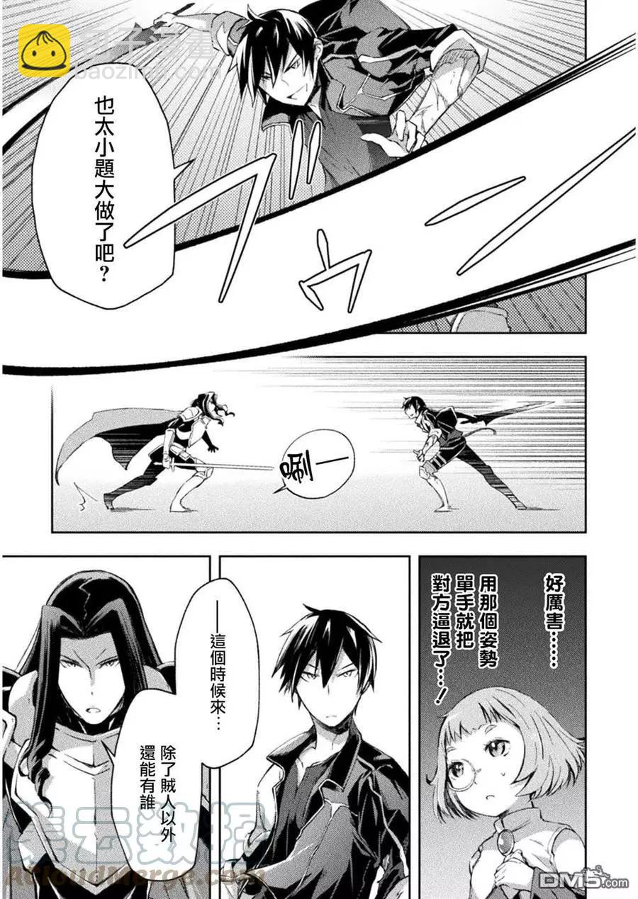 《宅在魔王城堡的原勇者》第29话 第3页