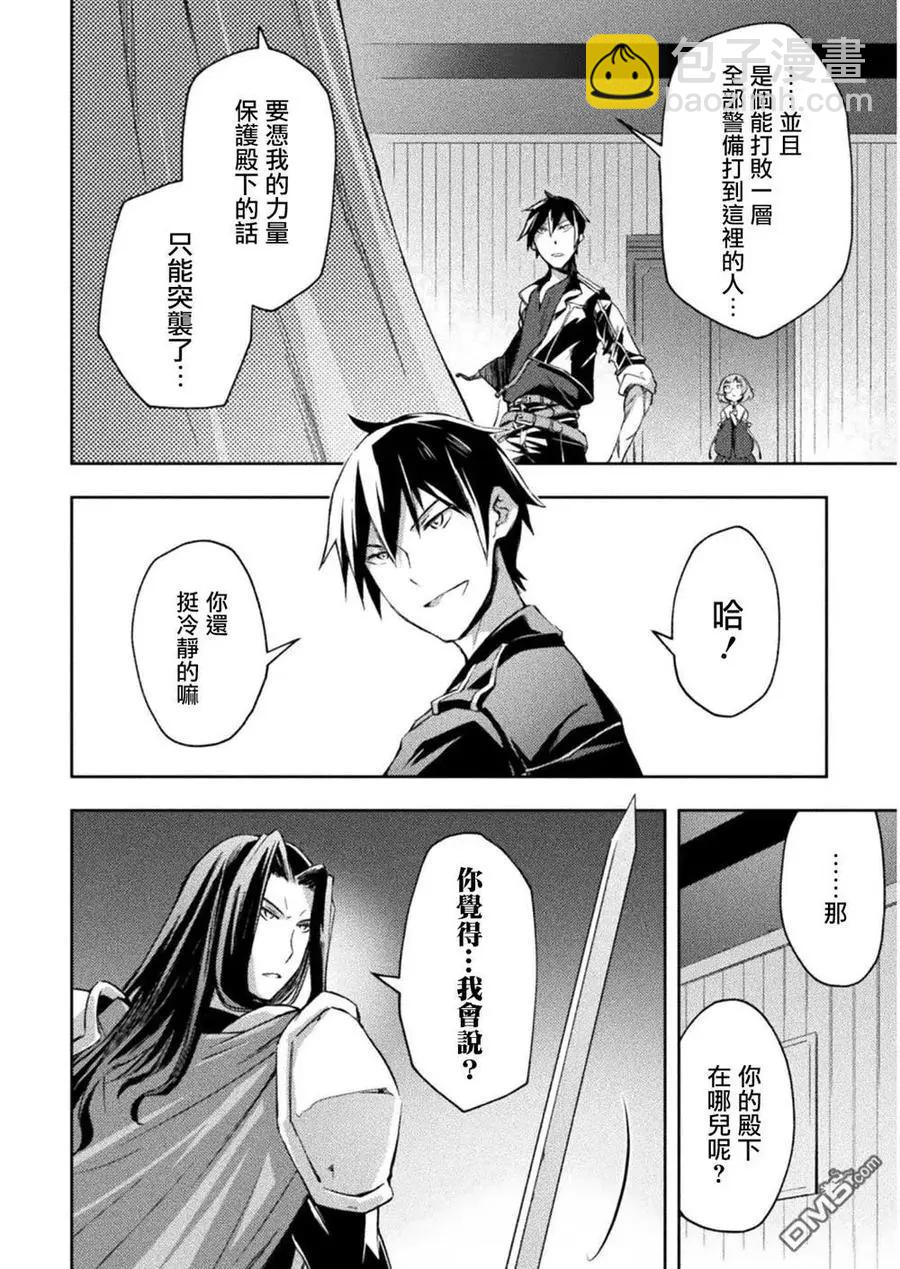 《宅在魔王城堡的原勇者》第29话 第4页