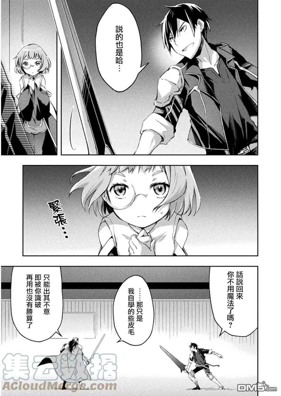 《宅在魔王城堡的原勇者》第29话 第5页