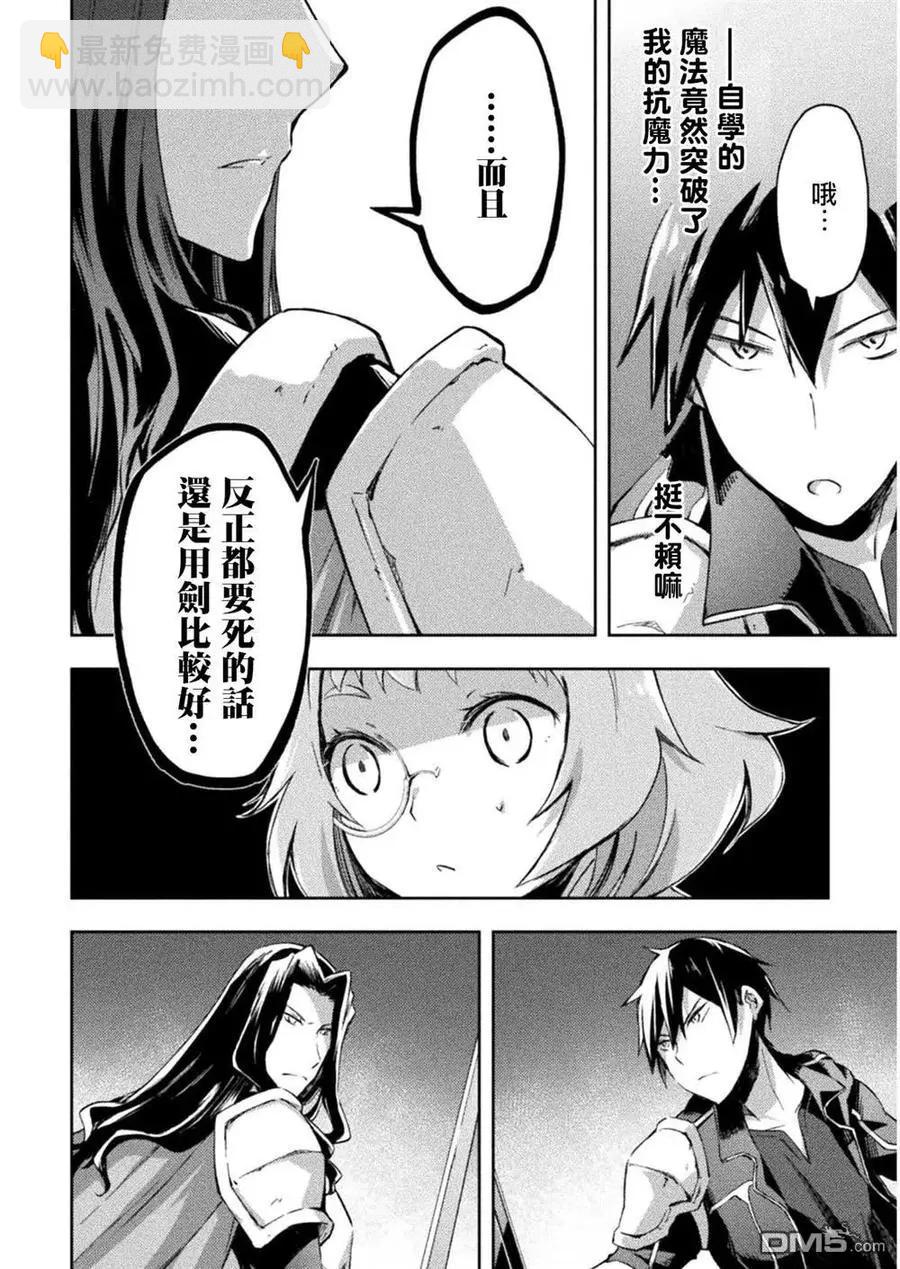 《宅在魔王城堡的原勇者》第29话 第6页