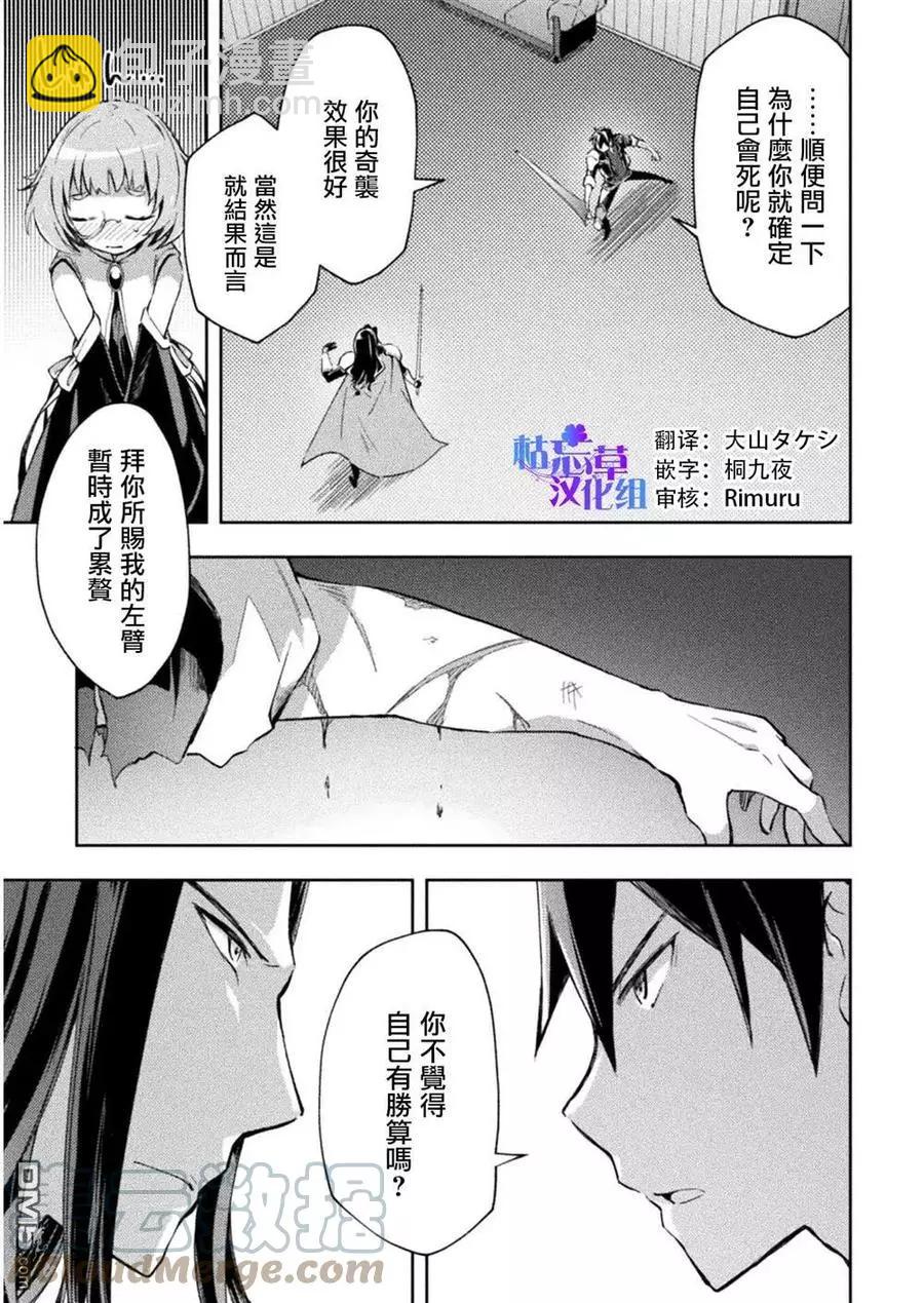 《宅在魔王城堡的原勇者》第29话 第7页