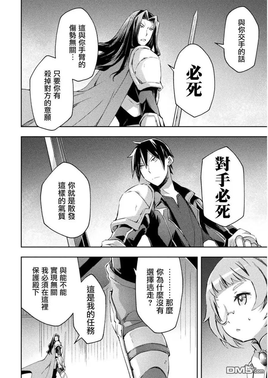 《宅在魔王城堡的原勇者》第29话 第8页