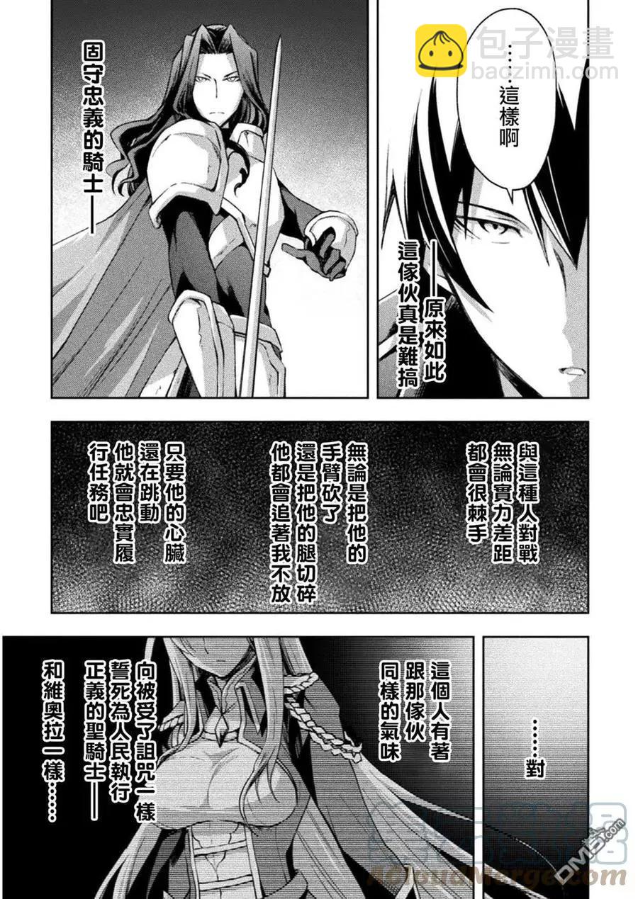 《宅在魔王城堡的原勇者》第29话 第9页
