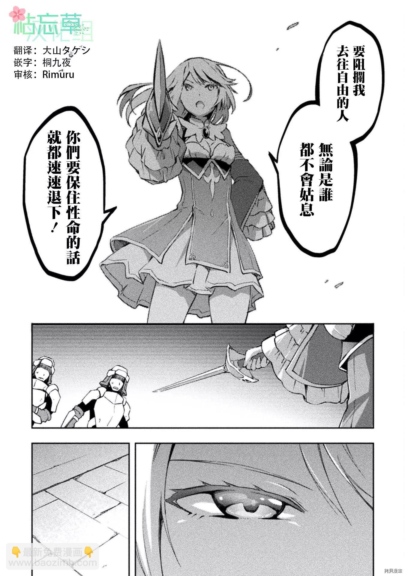 《宅在魔王城堡的原勇者》第31话 第10页