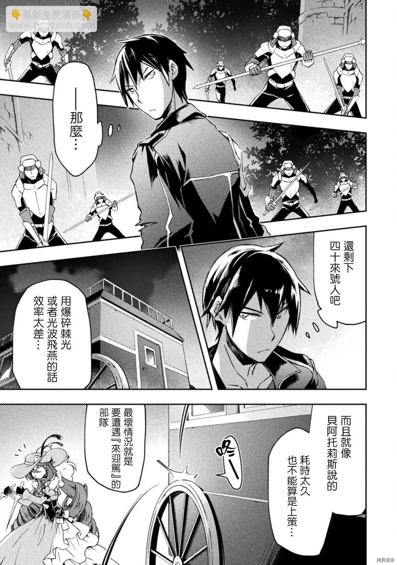 《宅在魔王城堡的原勇者》第31话 第11页
