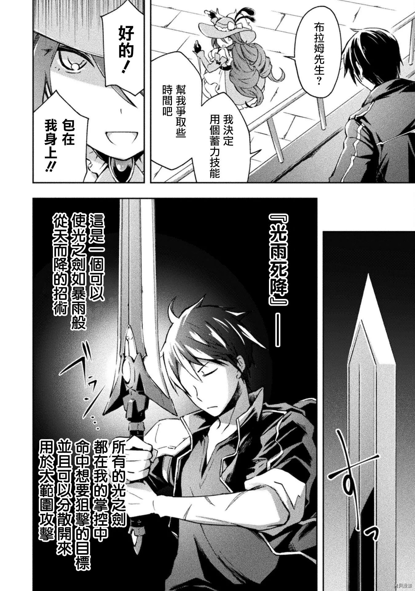 《宅在魔王城堡的原勇者》第31话 第12页