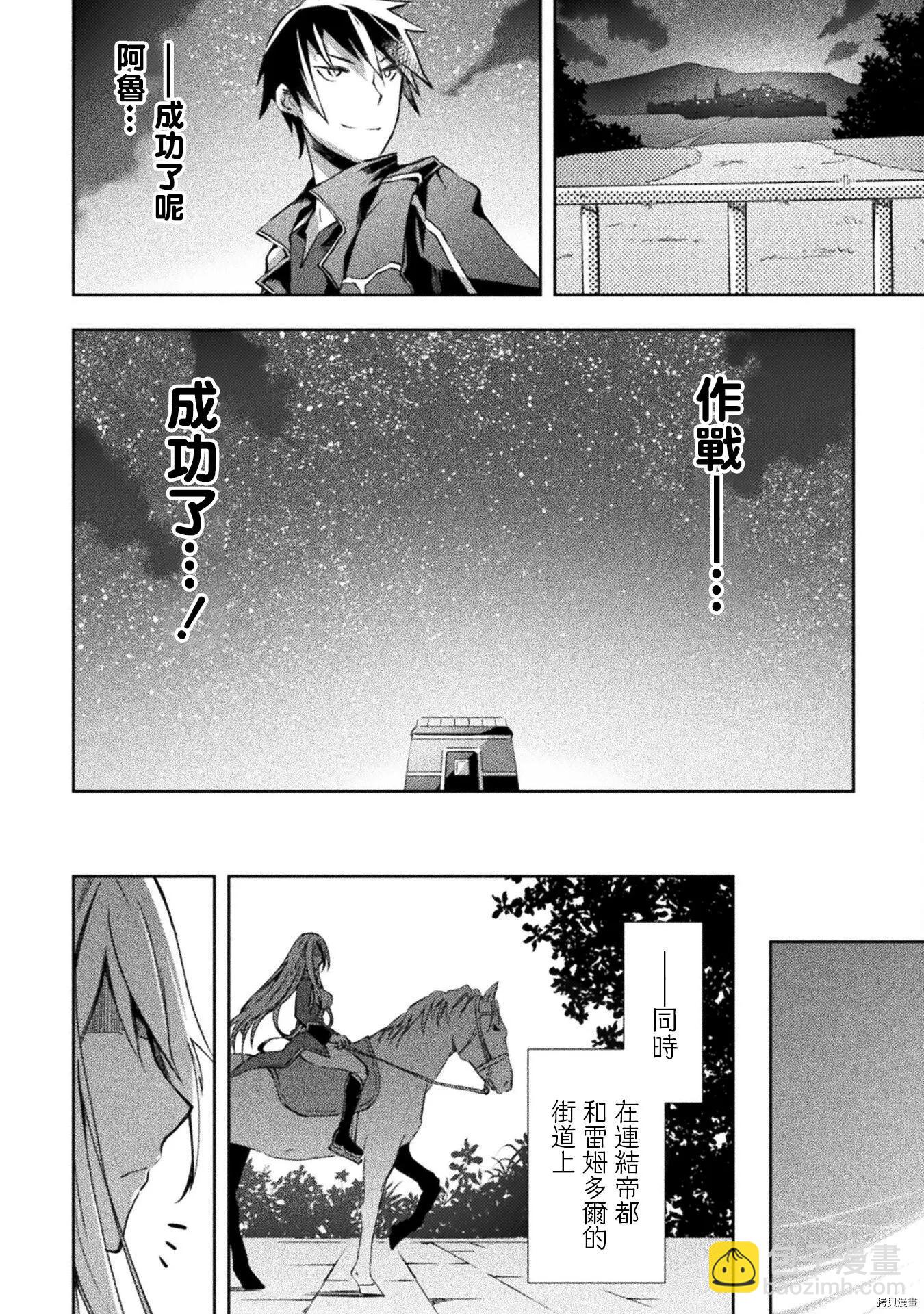《宅在魔王城堡的原勇者》第31话 第20页
