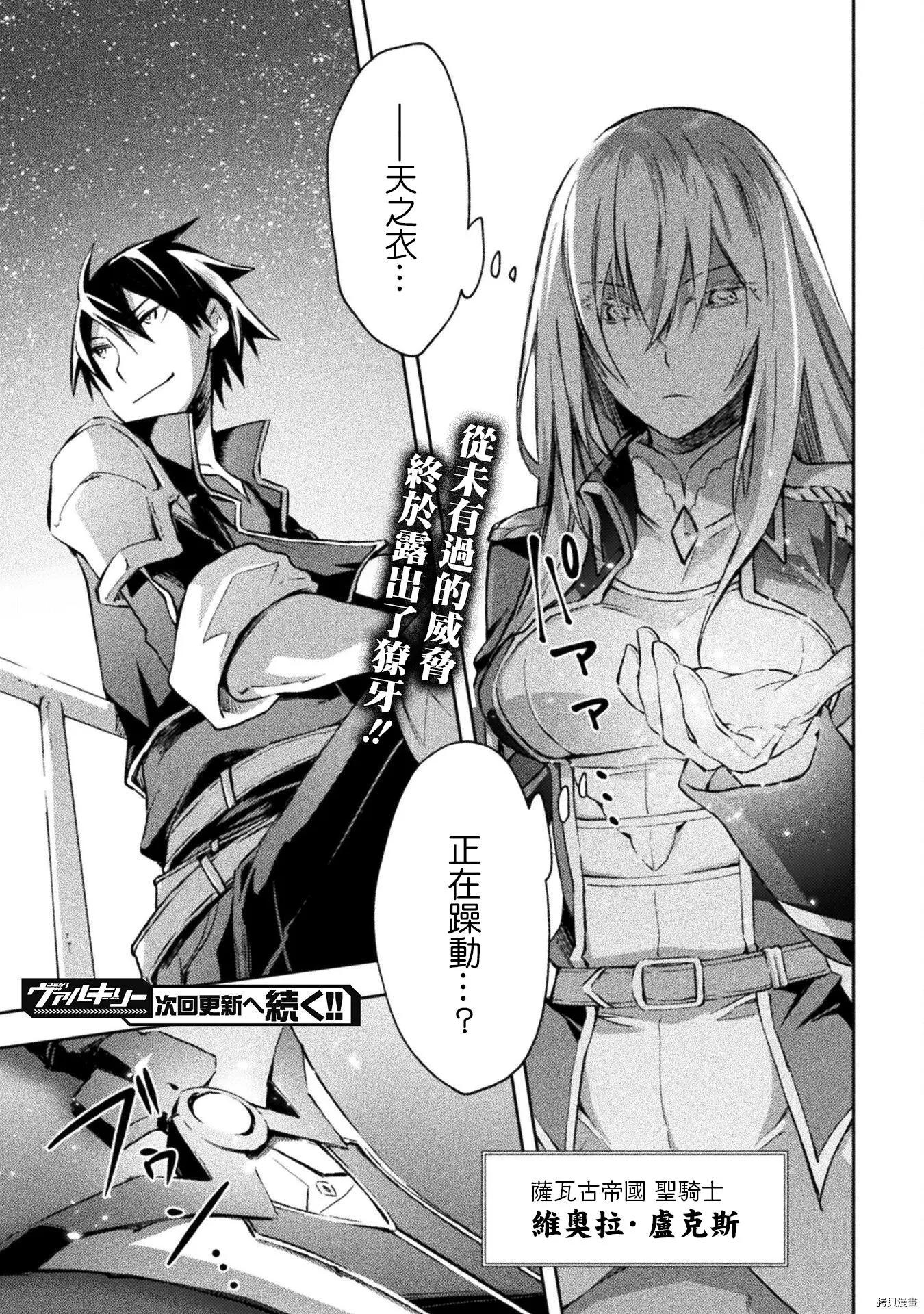 《宅在魔王城堡的原勇者》第31话 第21页