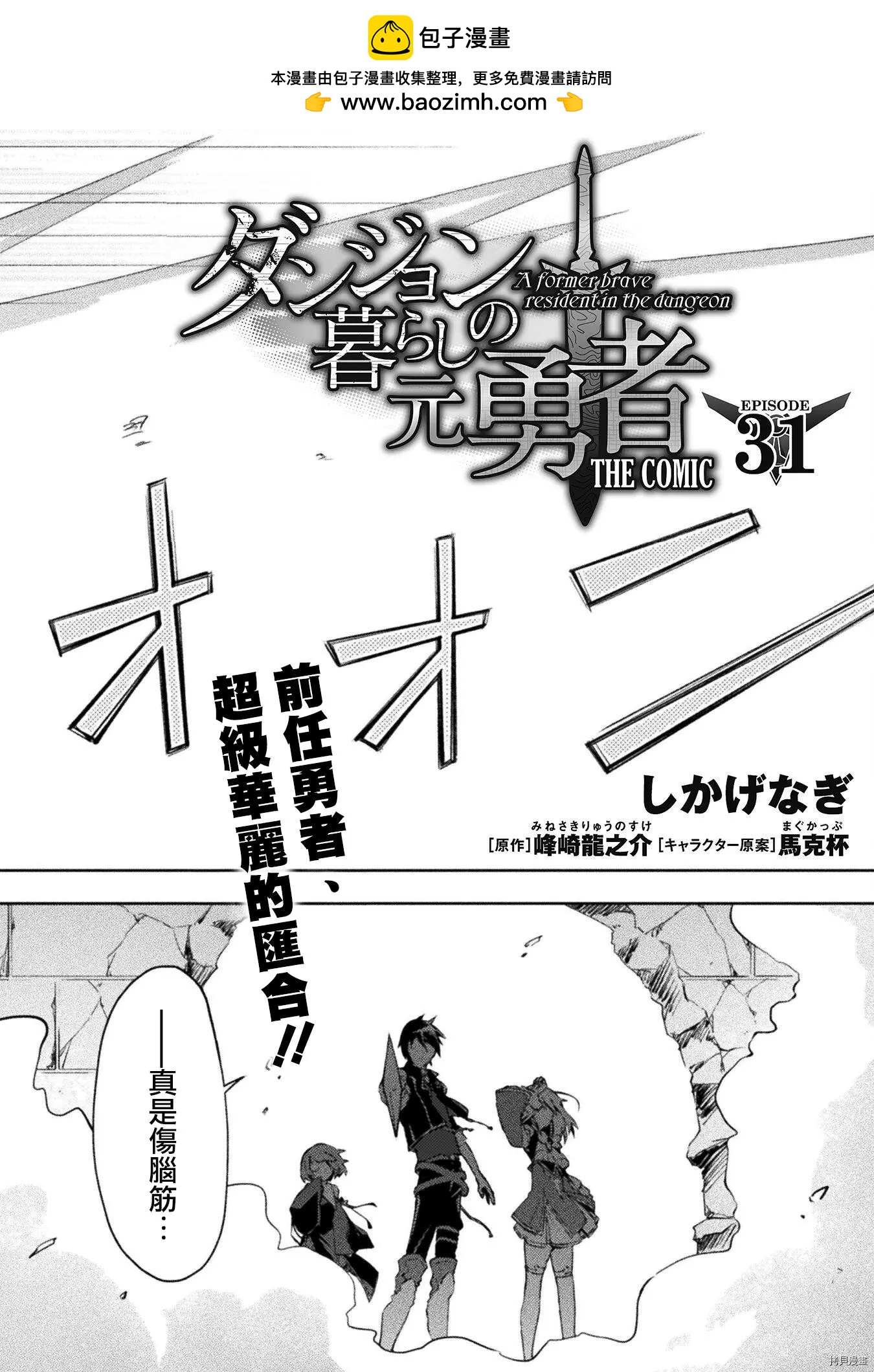 《宅在魔王城堡的原勇者》第31话 第2页